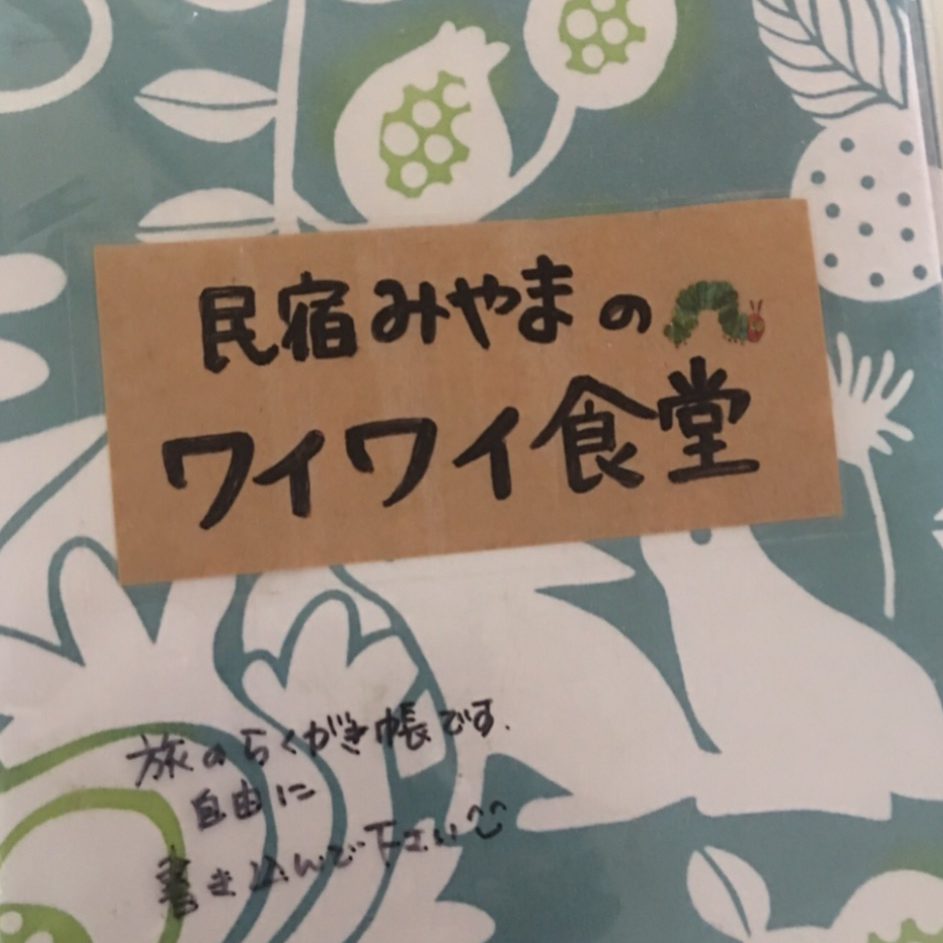 ワイワイ食堂 たくさんのらくがきでいっぱいになりました